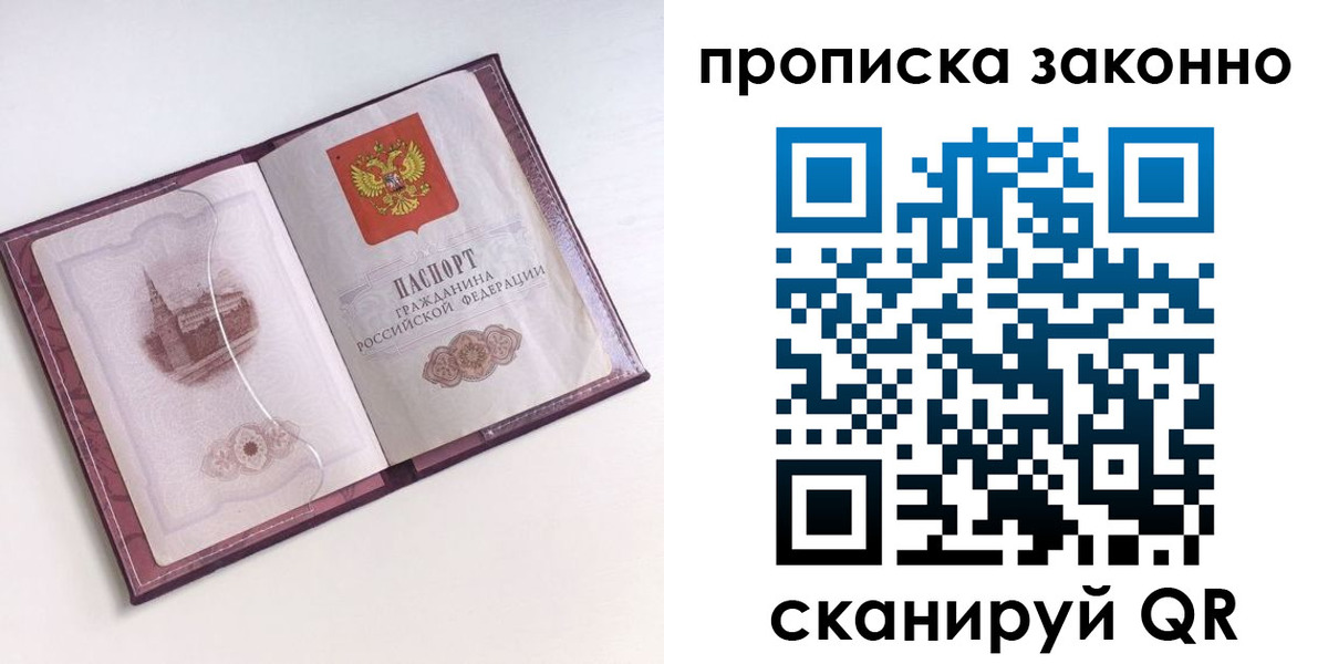 временная регистрация недорого в Псковской области